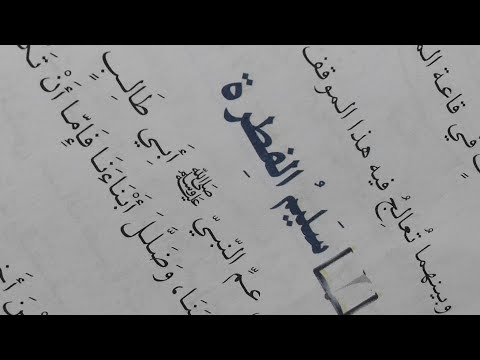 تحضير نص سليم الفطرة ص66 أنتج ص 67 سنة ثانية متوسط بالمختصر المفيد