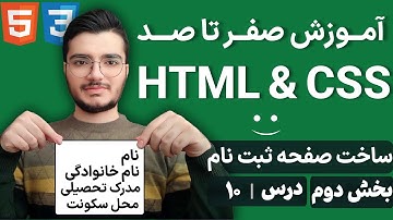 آموزش تگ Input در HTML - ایجاد و مدیریت فرم‌های تعاملی در وب