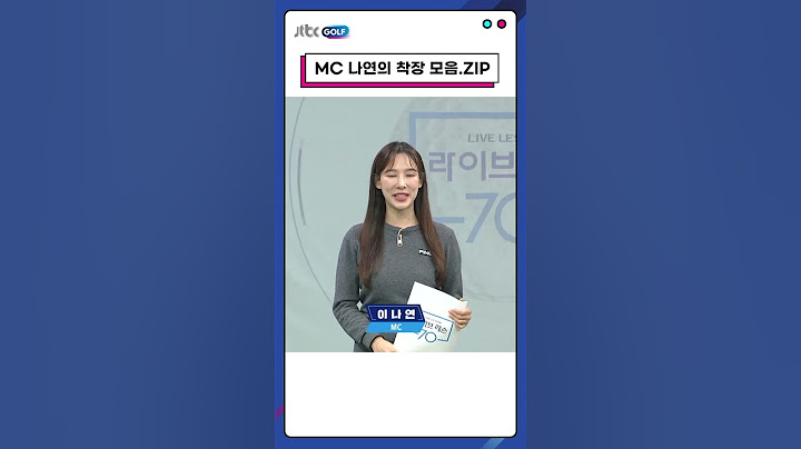 MC 나연의 착장 모음.ZIP#shorts