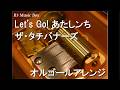 Let's Go! あたしンち/ザ・タチバナーズ【オルゴール】 (アニメ「あたしンち」ED)