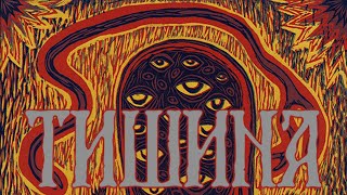 Tishina - Uvod... [Full Album] (Melodic Death-Doom Metal)