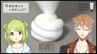 【#かざガクとボタニスト】肌の"ため"になるだけで終わらない！ガチバトル案件！？【にじさんじ / 伏見ガク】
