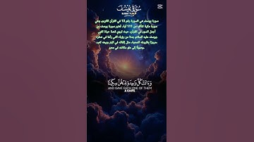 سورة يوسف، #قرآن #اكسبلور #القزابري #تيك_توك #bhfyp #لايك #دويتو #حالات_واتس #المصحف #duet #funny