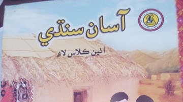 Sindhi,Class:8, Sindh textbook Board (Hamd)