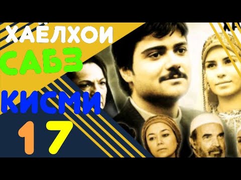 Хаёлхои сабз кисми 17 бо забони точики