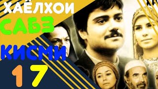 Хаёлхои сабз кисми 17 бо забони точики