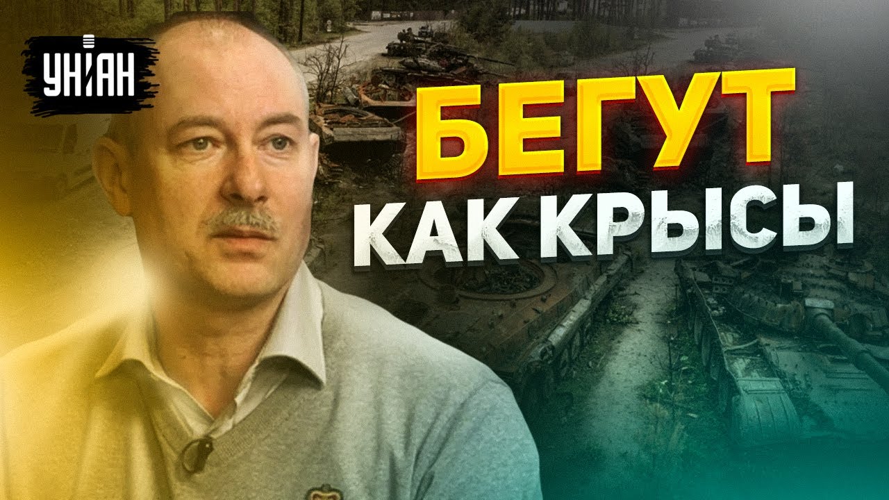 Камазы с трупами и новое бегство войск РФ: Жданов рассказал о событиях ...