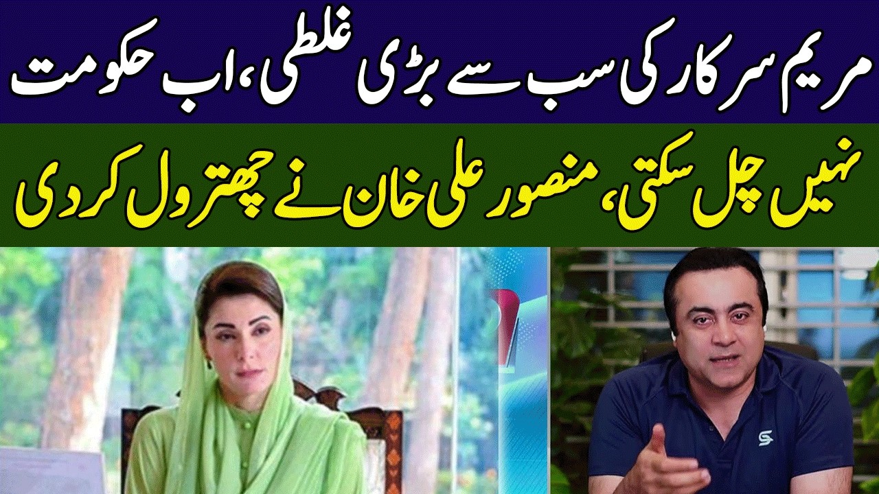 Mansoor Ali Khan Gets Angry On Maryam Nawaz | Ground Zero | 365 News | EE2P