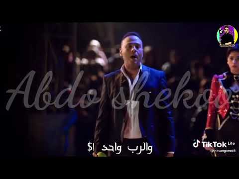 حالات واتس العمر واحد والرب واحد مش يقولك عيش يا جاحد من فيلم حمله فرعون   