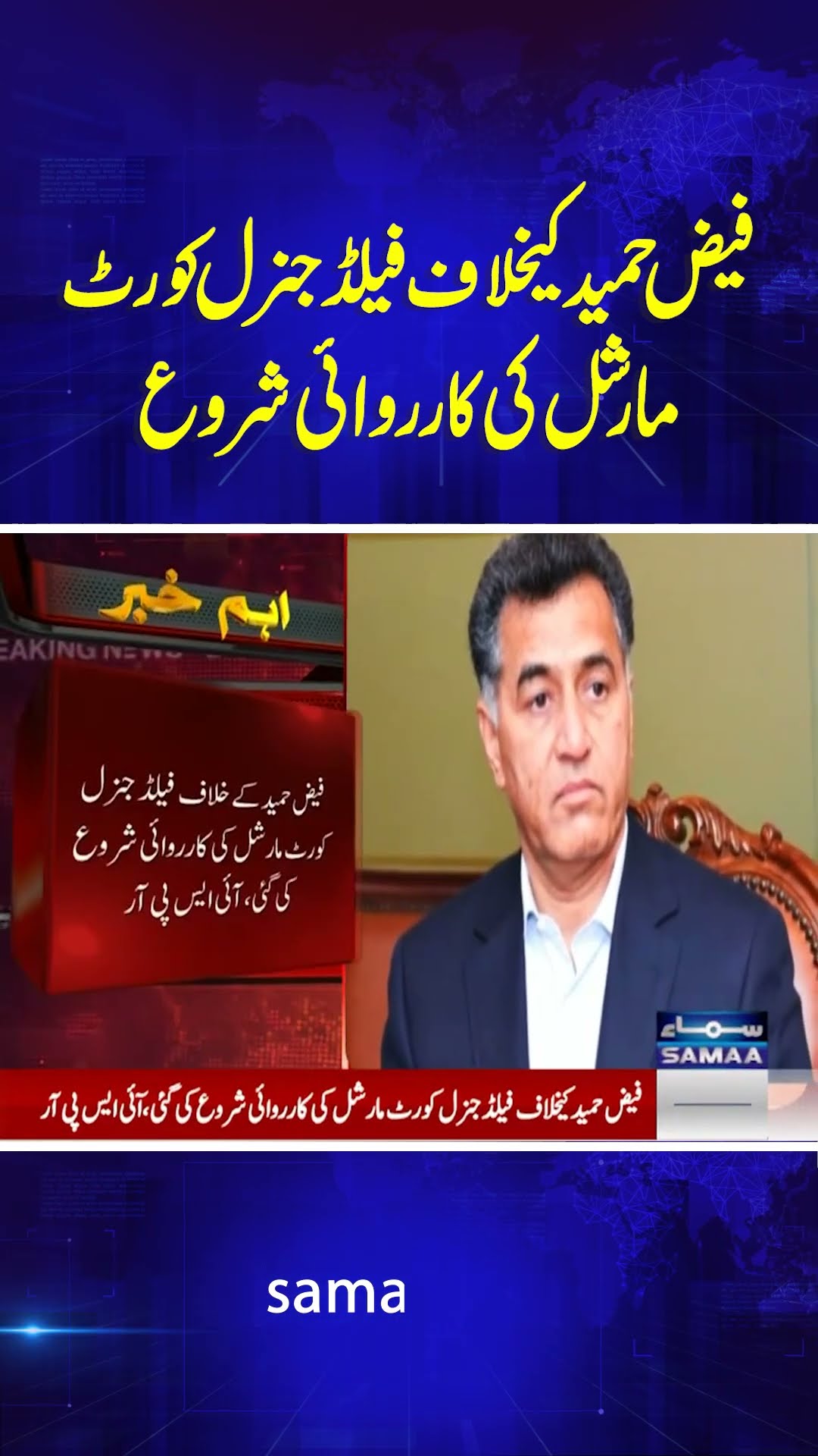 Faiz Hameed Court Martial Start | SAMAA TV | #trendingshorts