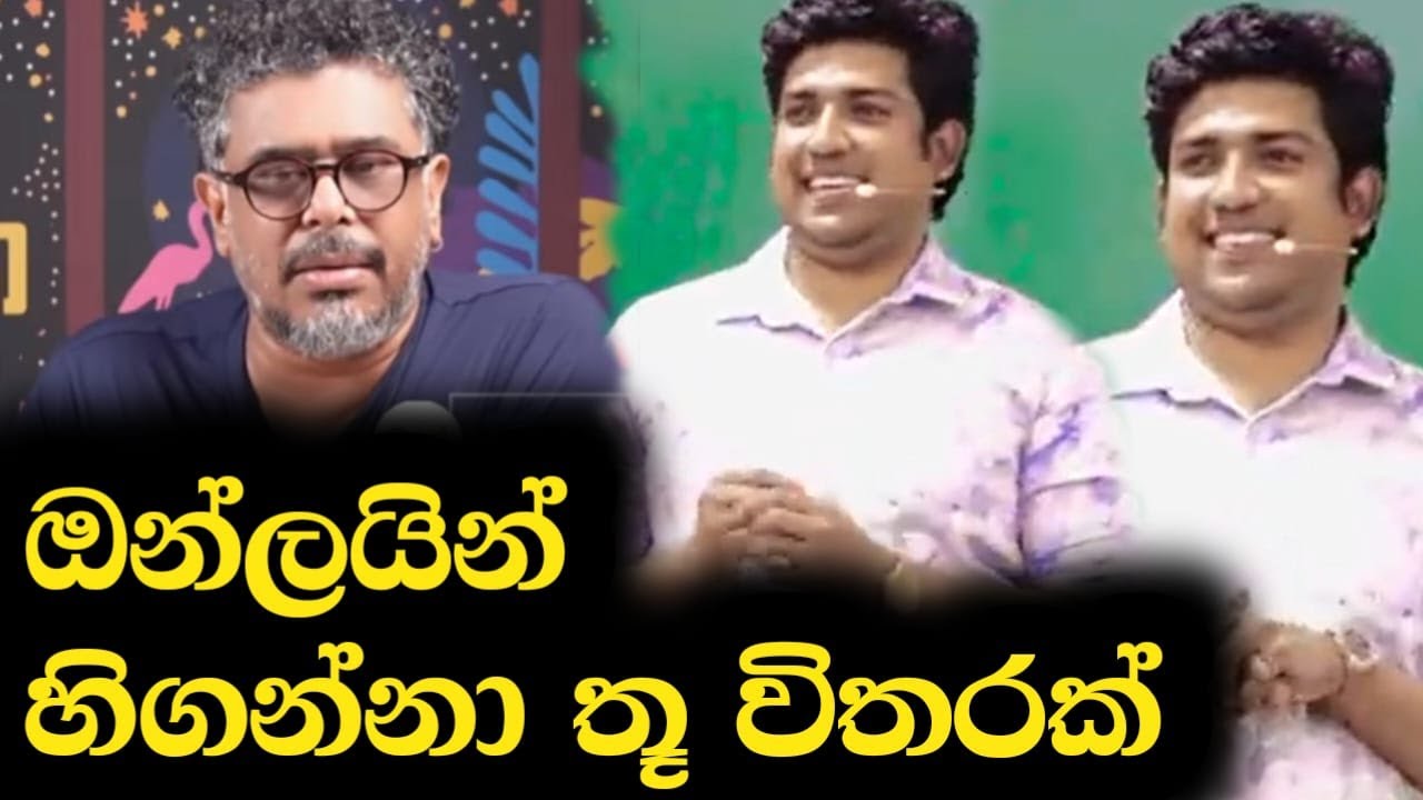 ඔන්ලයින් හිගන්නා තූ විතරක් | Dinesh Muthugala | Episode 401