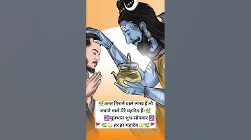 🔱शुभ सोमवार😍New Mahadev Status🔱Har Har Mahadev😍 #somvar #shortvideo #mahadevstatus #wishes
