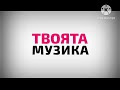 Fen TV Твоята Музика Септември 2012 Ноември 2012 РЕКОНСТРУКЦИЯ V2
