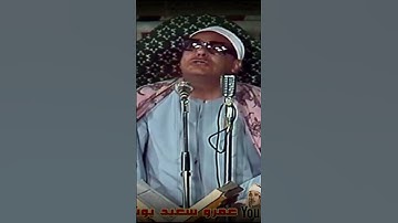 الشيخ القارئ محمد بدر حسين وما تيسّر من سورة النّبأ الآية ٤٠ 🎙️🥀