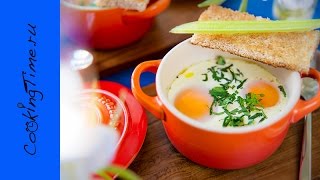 Яичница в Кокотнице со Сливками - Яичница Oeufs Cocotte - легкий рецепт - вкусный завтрак Яичница в Кокотнице со Сливками - Яичница Oeufs Cocotte - легкий рецепт - вкусный завтрак