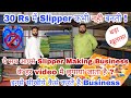 Slipper Making Raw Material की सच्चाई | Slipper Making Machine | Slipper Making Business in Hindi