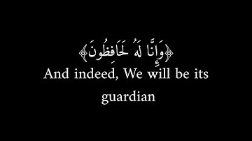إنا نحن نزلنا الذكر وإنا له لحافظون (محمود خليل) شاشة سوداء .. [#سورة_الحجر]!!..