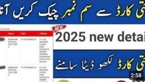 How to check sim number by cnic number 2025 | cnic to sim number check online | sim number