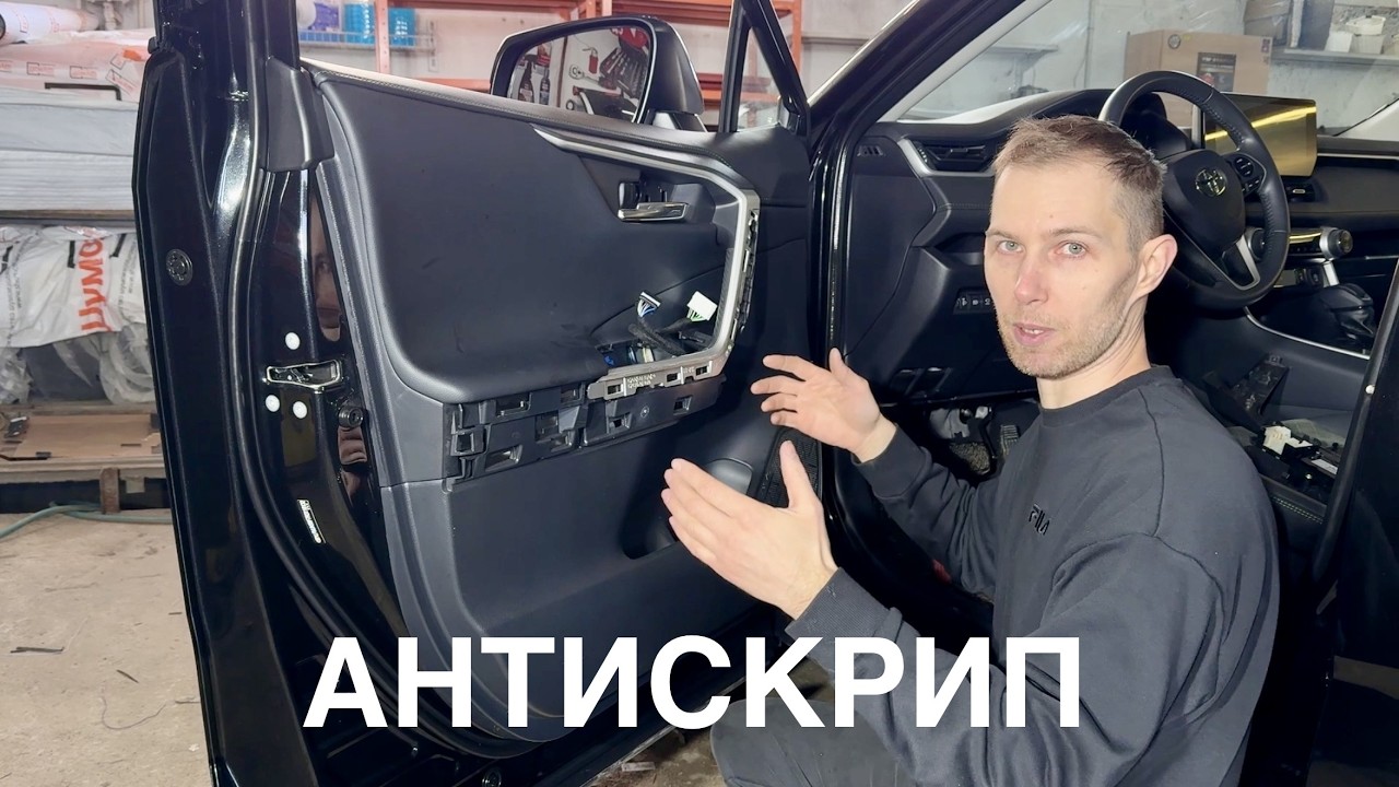 Как убрать скрип дверных карт автомобиля своими руками.