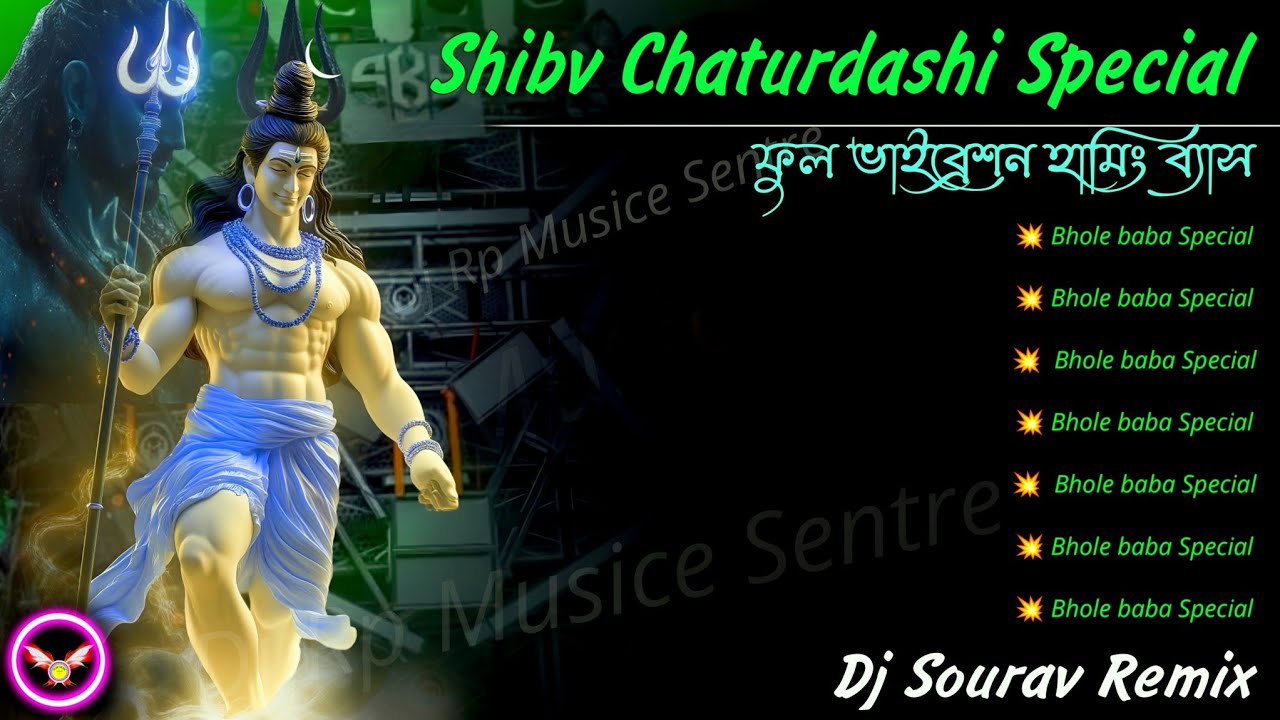 Shibv Chaturdashi Special Dance Song , Dj Bm Remix Bangla Song , Dj Sourav Temix, Dj Susovan Remix