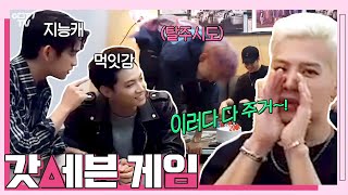 [#GOT7TV] EP.01 GOT7 GAMEㅣNo one asked for it, but the game started..