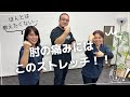 【肘痛】肘痛の予防には、このストレッチ！！