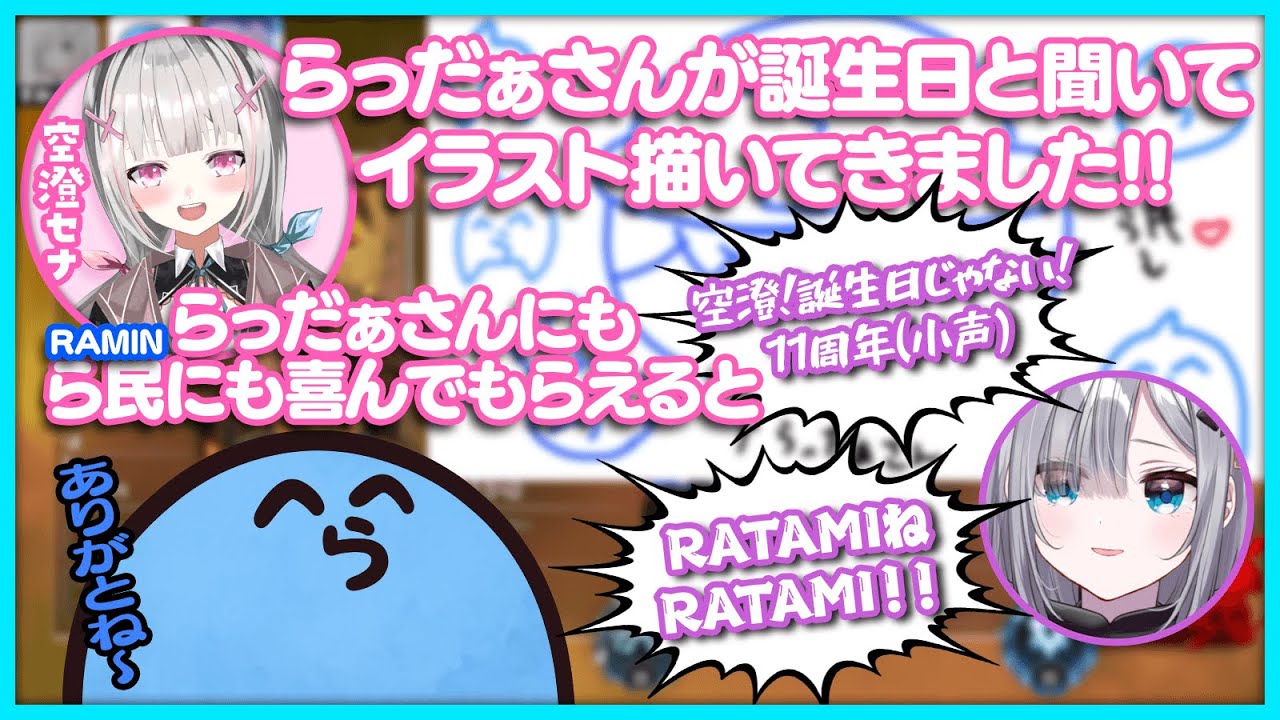 空澄さんがらっだぁのイラストを描いてくれたけど 何か出てるぞ らっだぁ切り抜き Youtube