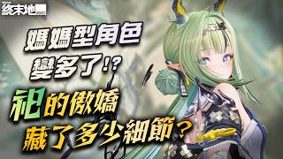 [Arknights: Endfield] 5 Reasons Why the Tsundere Si Is So Cute! | Character Analysis & v1.6 Updat...