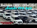 เช็คคลัง PPV-SUV ดูกันยาวๆเข้าใหม่เพียบ ห้ามพลาดเด็ดๆขอบอก #fortunerมือสอง #muxมือสอง #รถครอบครัว