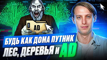 Active Directory (AD) – разбираем принцип работы