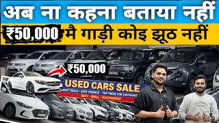 🔥 ₹50,000DP से शुरू Used Cars in Mumbai 😱 | Budget Cars Sale | Second Hand Cars Mumbai | Best Deal🔥 screenshot 4