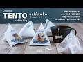 １枚の画像で作れるオリジナルパッケージ～coffee bagTENTO uchinoko（うちのこシリーズ）