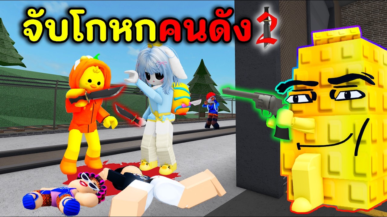 จับโกหกคนดัง NJchicky ไม่รอดแน่ !!  | Roblox : Murder Mystery 2 ( MM2 )
