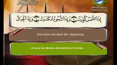 سورة التكوير سعد الغامدي