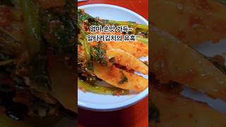 엄마 손맛 가득~ 알타리김치의 유혹👍