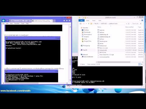 ฝึกใช้คำสั่ง adb เบื้องต้น (How to use basic adb command)