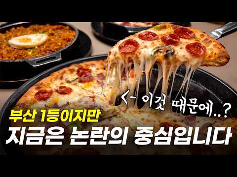 부산 피자의 자부심 이재모 피자, '이것' 하나때문에 논란의 중심이..?