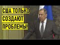 Лезут куда их не звали! Лавров жестко обратился к США