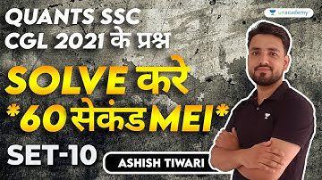Quants I Solve करे 60 सेकंड Mei I Part-10 I SSC CGL 2022 I Ashish Tiwari