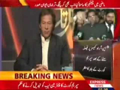 Brave Statement by Imran Khan, Nabil Gabol, Javed ...