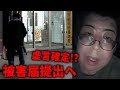 嘘が止まらない虚言BBAと警察に行きました。【ひったくりの真相】