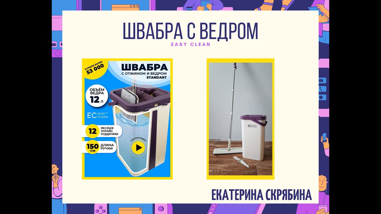 Швабра с отжимом и ведром easy clean. Швабра easy clean ведро 12л. Easy clean швабра с отжимом и ведром. Умная швабра easy clean. Швабра с отжимом, Scratch Anet, ведро 6л..