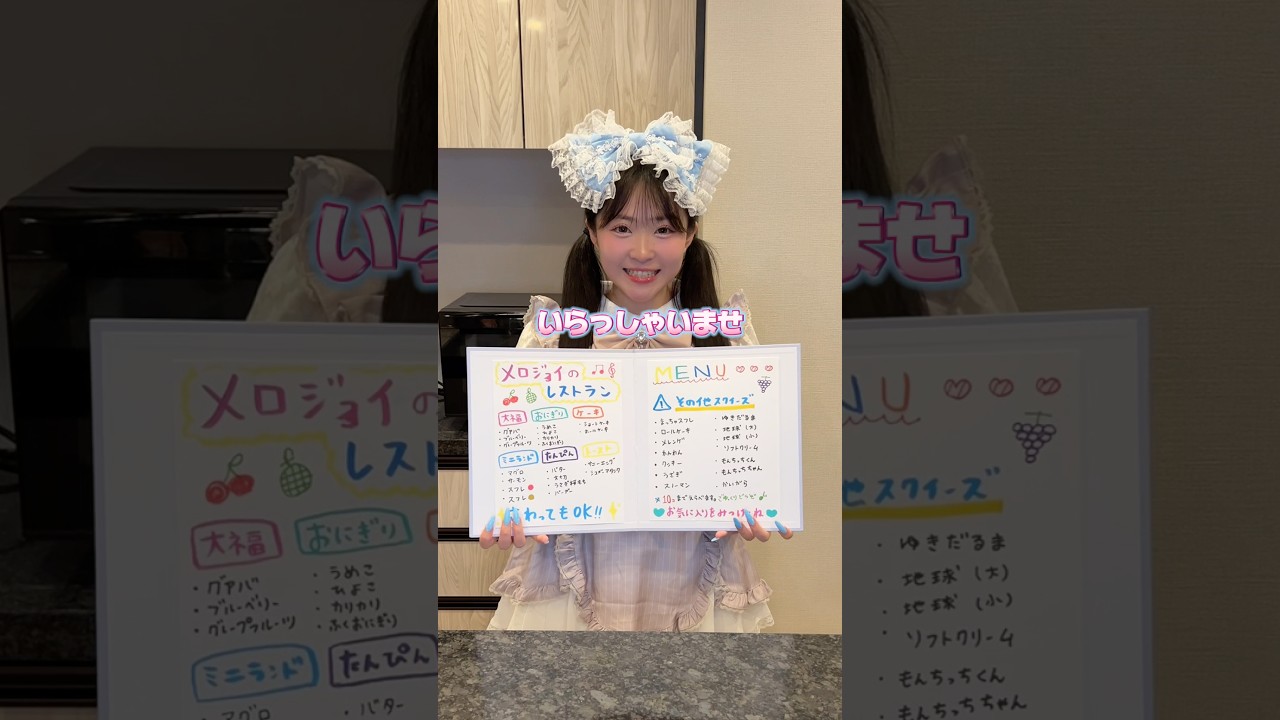 彼女が念願のメイドさん役をしてメロジョイのレストラン屋さんごっこをやってくれたので自分はご主人様役で10個ゲット！メイドごっこ中なのでみんなご主人様になって遊んで下さい☺️※あくまでごっこ遊びです！