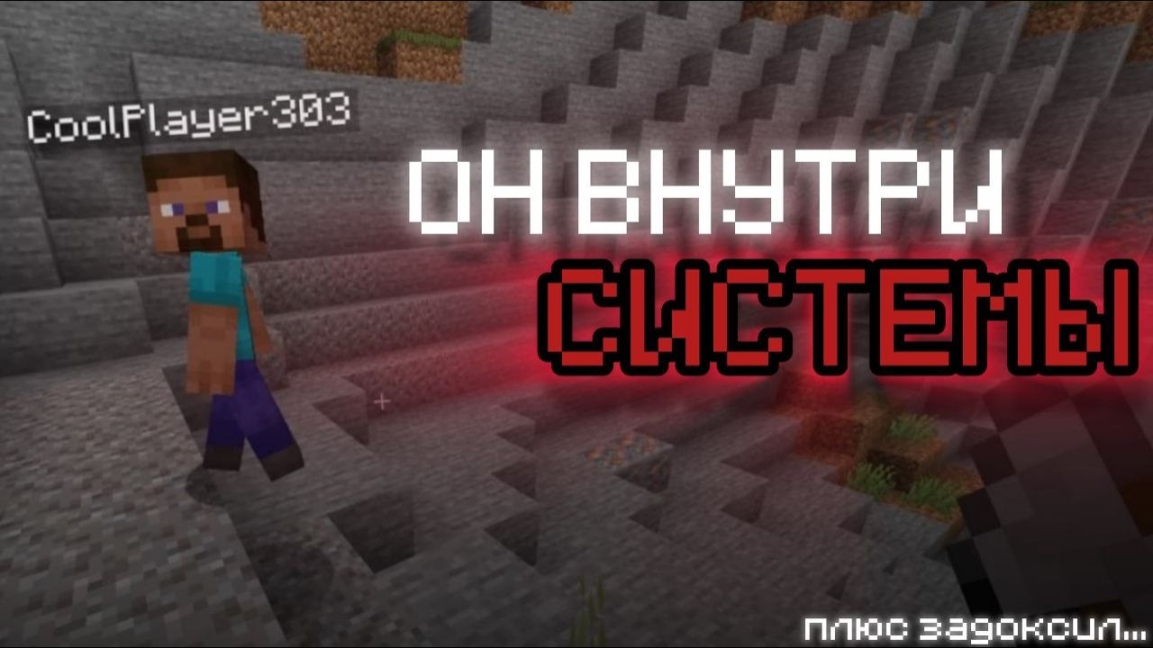ОН ВНУТРИ СИСТЕМЫ - Inside The System / Майнкрафт Мод - YouTube