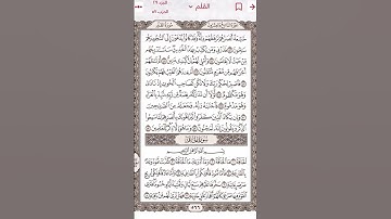 سورة الحاقة بصوت القارئ عبدالاله الحارثي