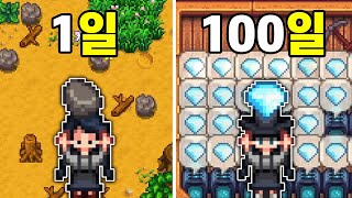 스타듀밸리 100일 동안 광부로 다이아왕국을 꿈꾸다