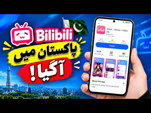 Bilibili App Pakistan Mein Launch Ho Gaya🇵🇰🔥 | Technical Farhan 