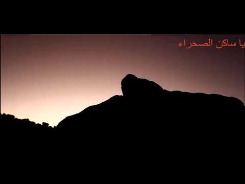 قصيدة يا ساكن الصحراء إبراهيم ناجي وجدي بنور