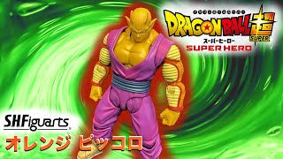 フィギュアーツ　ドラゴンボール　オレンジピッコロ　DB プレミアムバンダイ S.H.Figuarts オレンジピッコロ | ドラゴンボール超 フィギュア