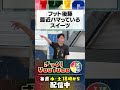 【お取り寄せ】フット後藤がハマっているチーズケーキ #ざっくりYouTube